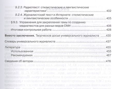 Фотография книги "Универсальная журналистика"