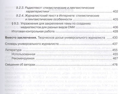 Фотография книги "Универсальная журналистика"