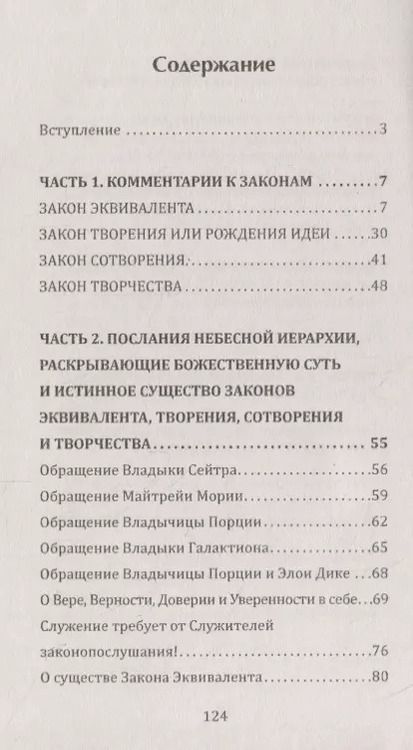 Фотография книги "Универсальные Космические Законы. Книга 8. Уроки Кармы. Комментарии к Законам и Послания Небесной Иерархии"