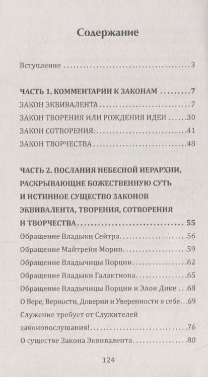 Фотография книги "Универсальные Космические Законы. Книга 8. Уроки Кармы. Комментарии к Законам и Послания Небесной Иерархии"