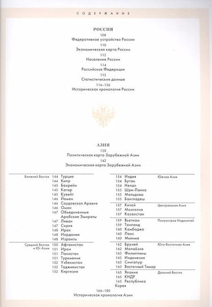 Фотография книги "Универсальный атлас мира"