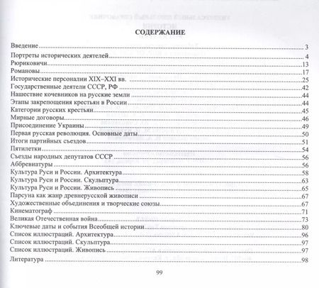 Фотография книги "Универсальный школьный справочник. История. 9-11 классы: таблицы, тексты, схемы. Подготовка к ВПР, ОГЭ, ЕГЭ"