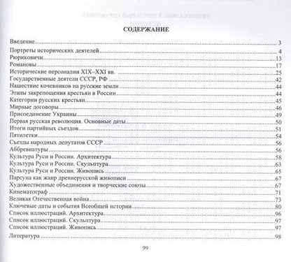 Фотография книги "Универсальный школьный справочник. История. 9-11 классы: таблицы, тексты, схемы. Подготовка к ВПР, ОГЭ, ЕГЭ"