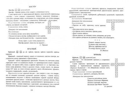 Фотография книги "Универсальный современный школьный комплексный словарь. Максимально полный. 10 в 1. ФГОС"