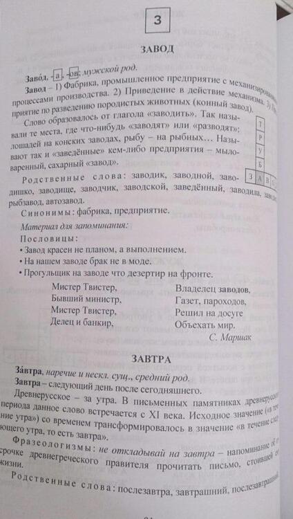 Фотография книги "Универсальный современный школьный комплексный словарь. Максимально полный. 10 в 1. ФГОС"