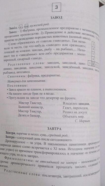Фотография книги "Универсальный современный школьный комплексный словарь. Максимально полный. 10 в 1. ФГОС"