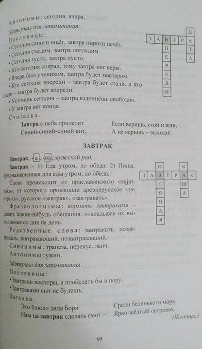 Фотография книги "Универсальный современный школьный комплексный словарь. Максимально полный. 10 в 1. ФГОС"