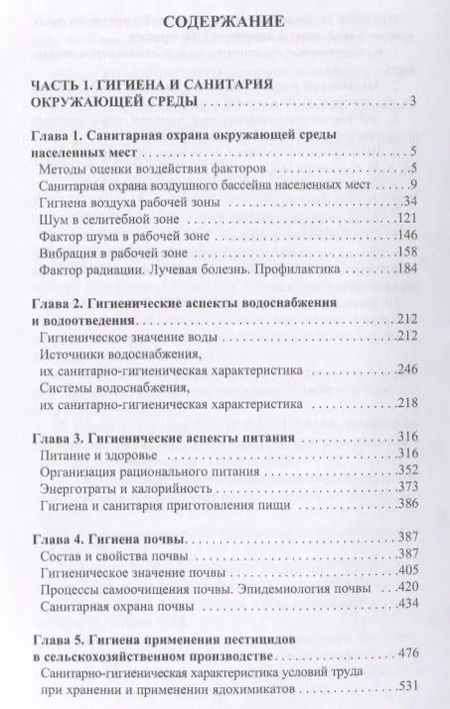 Фотография книги "Универсальный справочник санитарного врача."