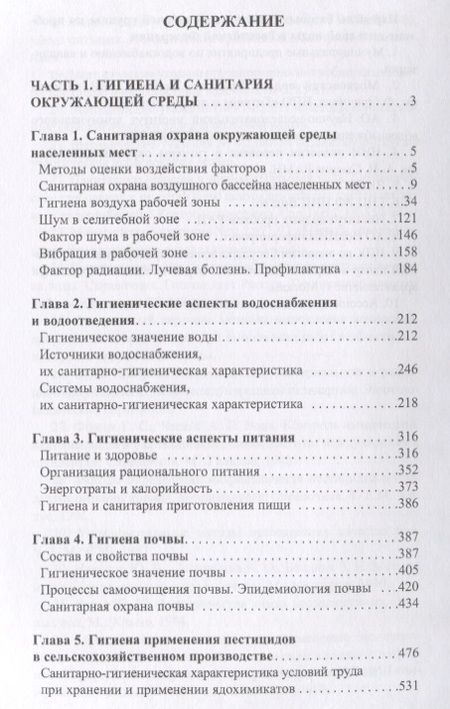 Фотография книги "Универсальный справочник санитарного врача."