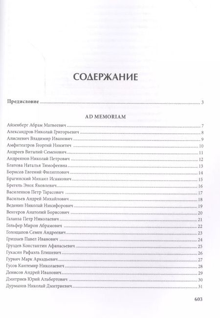 Фотография книги "Университет имени О.Е. Кутафина (МГЮА). История начинается с имен. Биографический справочник."