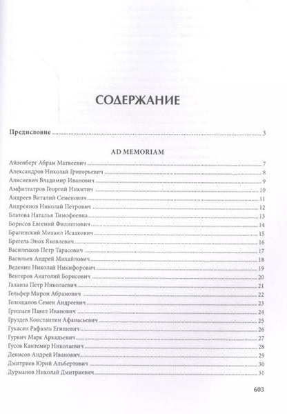 Фотография книги "Университет имени О.Е. Кутафина (МГЮА). История начинается с имен. Биографический справочник."