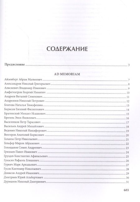 Фотография книги "Университет имени О.Е. Кутафина (МГЮА). История начинается с имен. Биографический справочник."