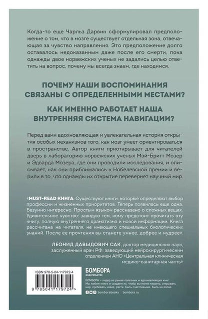 Фотография книги "Унни Эйкесет: Окей, мозг, где я? Как работает наша внутренняя система навигации, зачем нужны воспоминания и почему иногда они стираются"