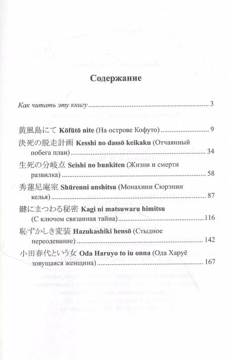 Фотография книги "Японский с Унно Дзюдзо. Побег / Unno Juzo. Kagi kara nukedashita onna"