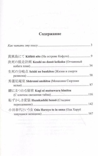 Фотография книги "Японский с Унно Дзюдзо. Побег / Unno Juzo. Kagi kara nukedashita onna"