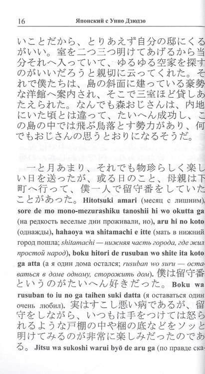 Фотография книги "Японский с Унно Дзюдзо. Побег / Unno Juzo. Kagi kara nukedashita onna"