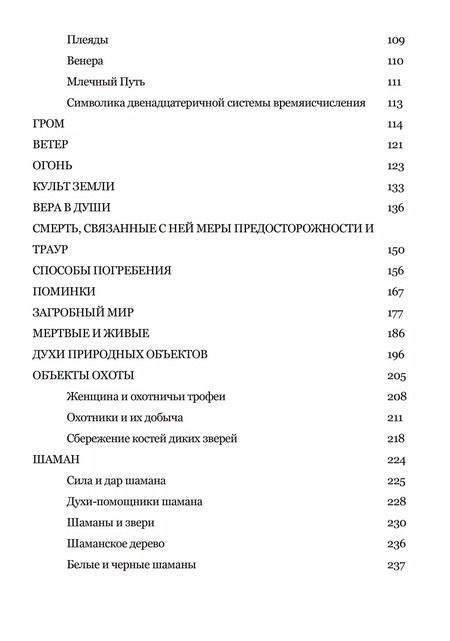 Фотография книги "Уно Харва: Верования алтайских народов"