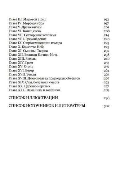 Фотография книги "Уно Харва: Верования и мифология народов Северной Евразии"