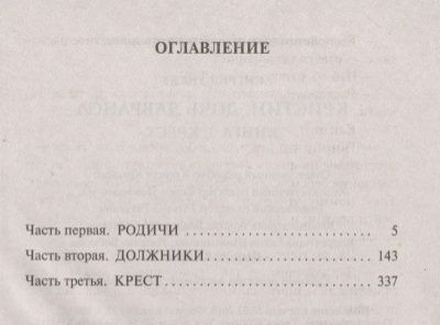 Фотография книги "Унсет: Кристин, дочь Лавранса. Книга 3. Крест"