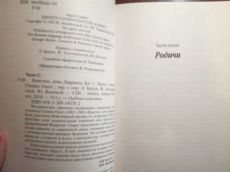 Фотография книги "Унсет: Кристин, дочь Лавранса. Книга 3. Крест"