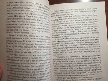 Фотография книги "Унсет: Кристин, дочь Лавранса. Книга 3. Крест"