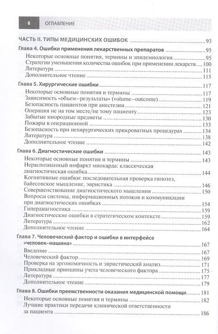 Фотография книги "Уочтер, Гупта: Безопасность пациентов. Руководство"