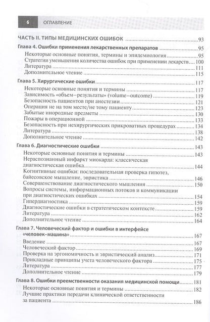 Фотография книги "Уочтер, Гупта: Безопасность пациентов. Руководство"