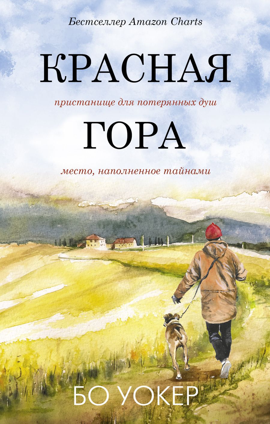 Обложка книги "Уокер: Красная гора"