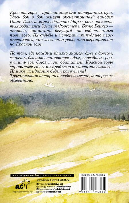 Фотография книги "Уокер: Красная гора"