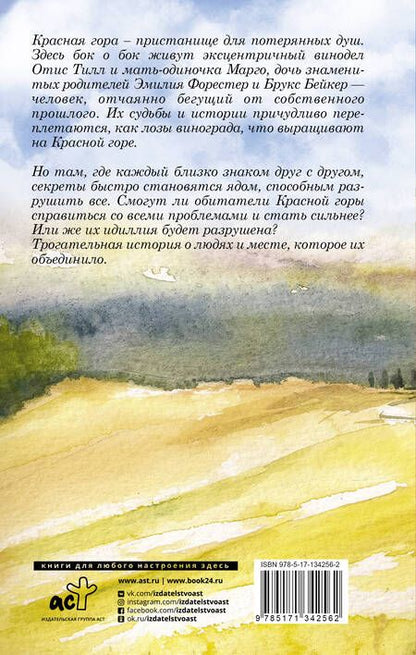 Фотография книги "Уокер: Красная гора"
