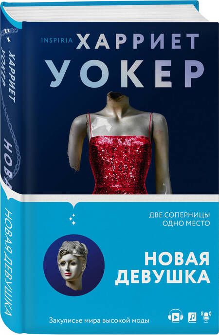 Фотография книги "Уокер: Новая девушка"