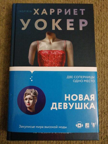 Фотография книги "Уокер: Новая девушка"
