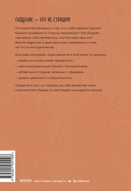 Фотография книги "Уокер: С тобой интересно! Как перестать беспокоиться о том, что о тебе подумают, и найти друзей"