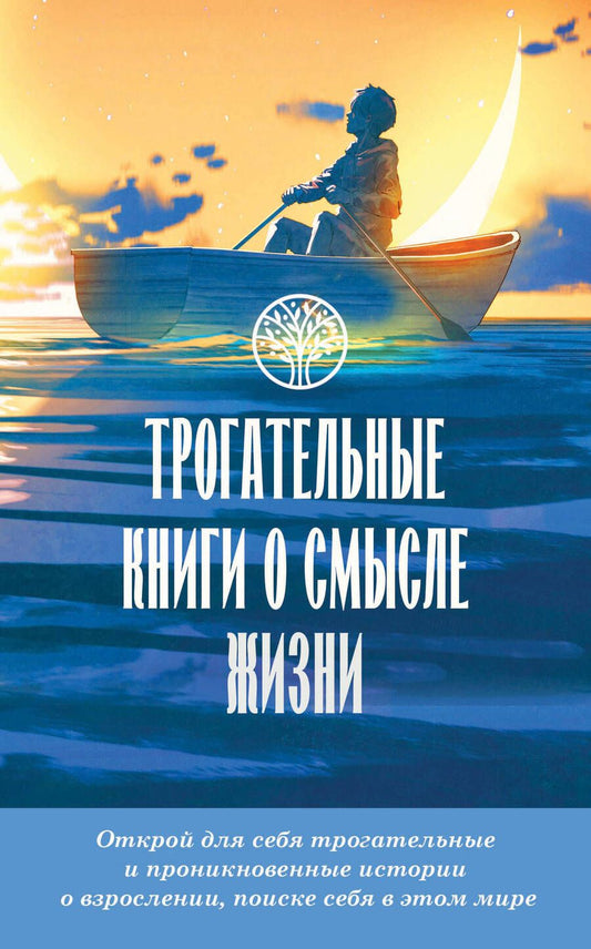 Обложка книги "Уокер, Табб, Дюкесс: Трогательные книги о смысле жизни. Комплект из 4 книг"