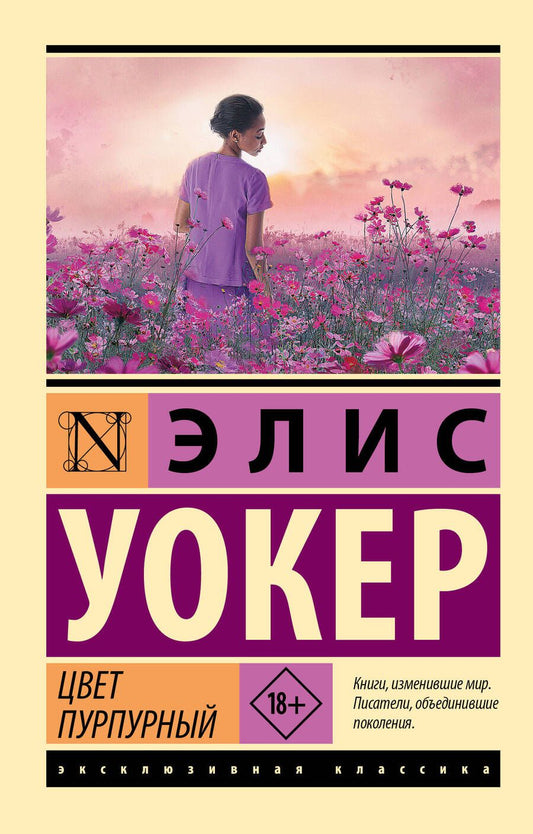 Обложка книги "Уокер: Цвет пурпурный"