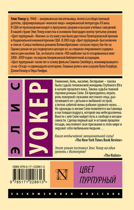 Фотография книги "Уокер: Цвет пурпурный"