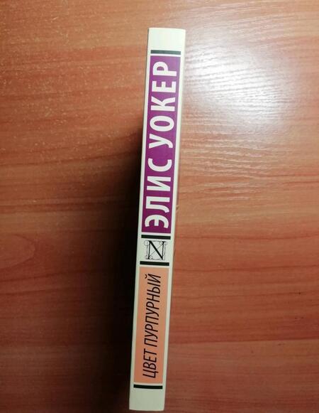 Фотография книги "Уокер: Цвет пурпурный"