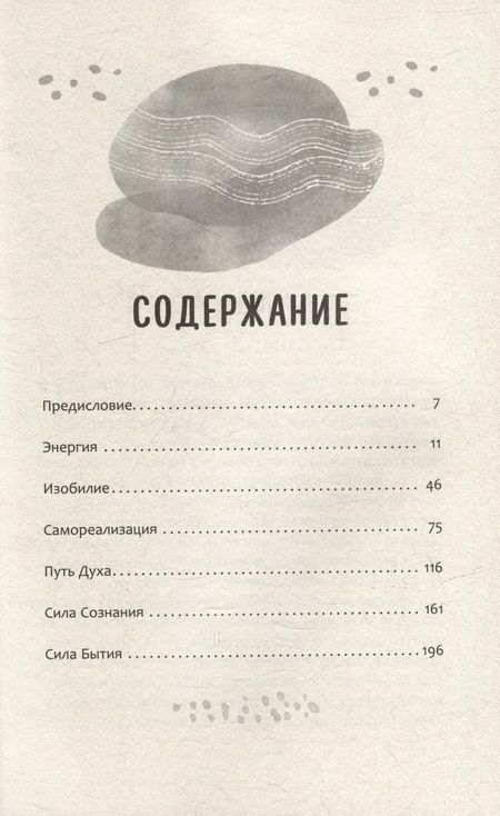 Фотография книги "Уолд: Жизненная Энергия. Переход на вибрации Нового Времени"