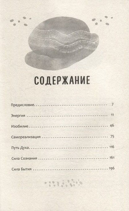 Фотография книги "Уолд: Жизненная Энергия. Переход на вибрации Нового Времени"