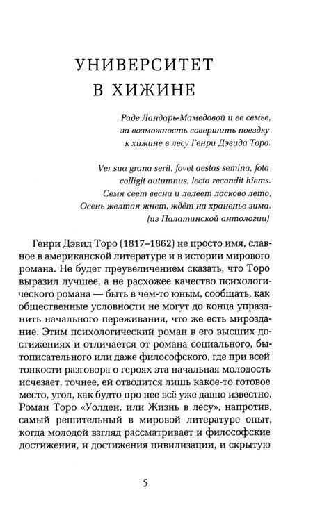 Фотография книги "Уолден, или Жизнь в лесу"