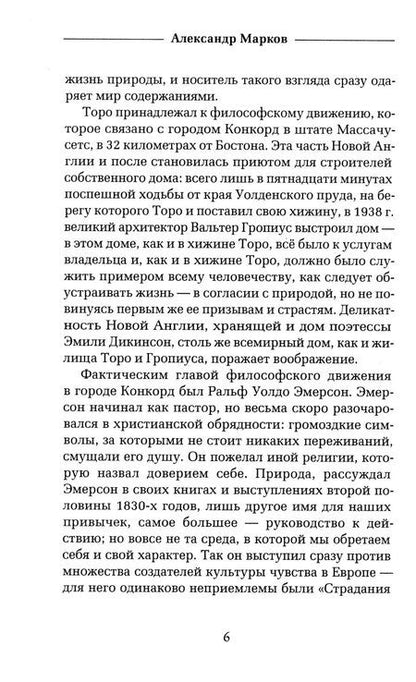Фотография книги "Уолден, или Жизнь в лесу"