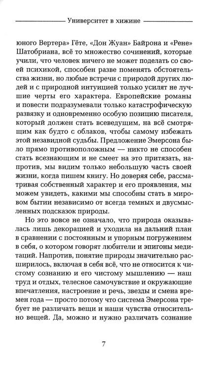 Фотография книги "Уолден, или Жизнь в лесу"