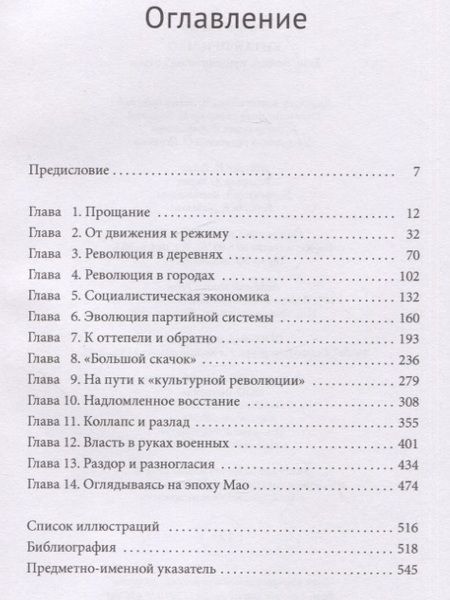 Фотография книги "Уолдер: Китай при Мао. Революция, пущенная под откос"