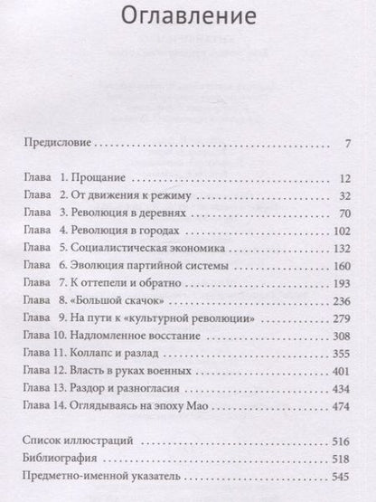 Фотография книги "Уолдер: Китай при Мао. Революция, пущенная под откос"