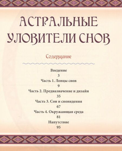 Фотография книги "Уолкер: Астральные уловители снов"