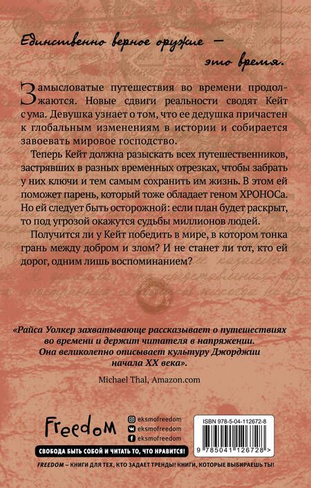 Фотография книги "Уолкер: Грань времени"