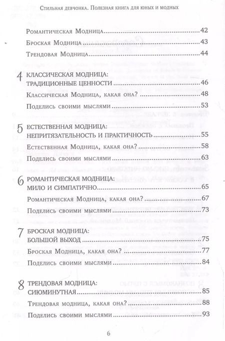 Фотография книги "Уолкер, Маккуин: Стильная девчонка. Полезная книга для юных и модных"