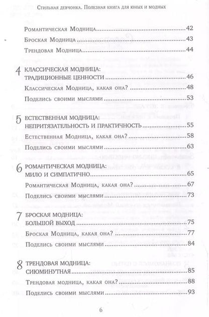 Фотография книги "Уолкер, Маккуин: Стильная девчонка. Полезная книга для юных и модных"
