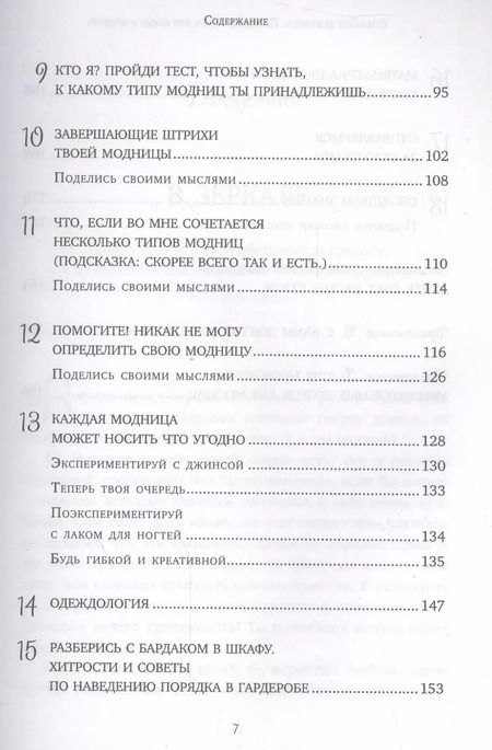 Фотография книги "Уолкер, Маккуин: Стильная девчонка. Полезная книга для юных и модных"