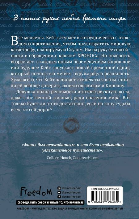 Фотография книги "Уолкер: Осколки времени"